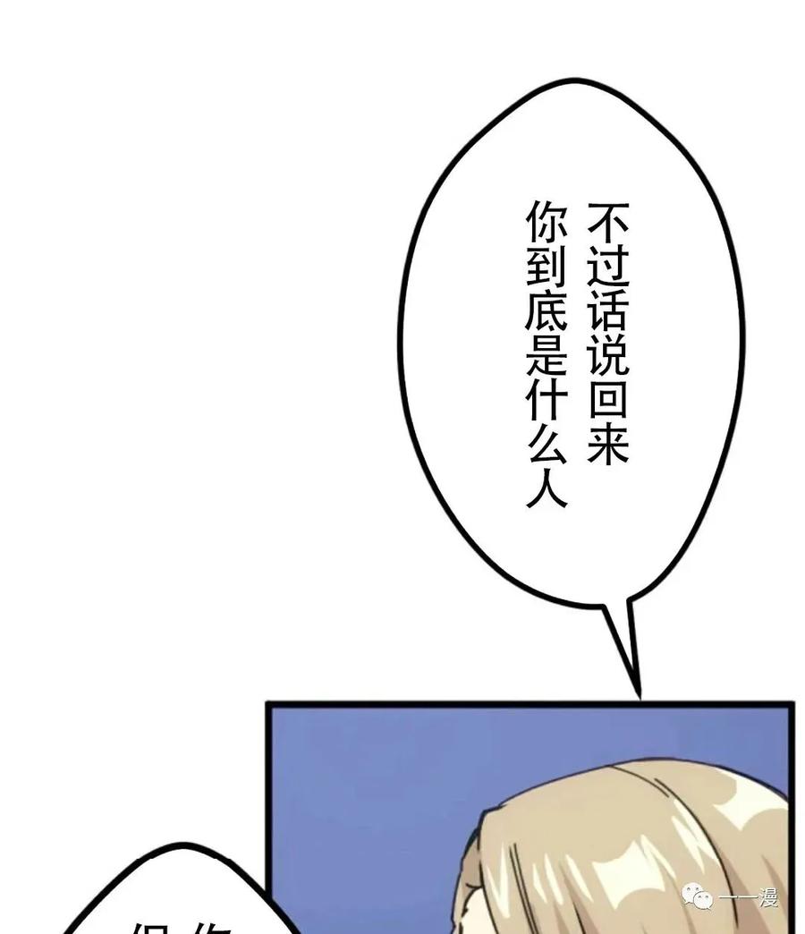 《现代最强士兵攻略异世界地下城》第2话 第31页