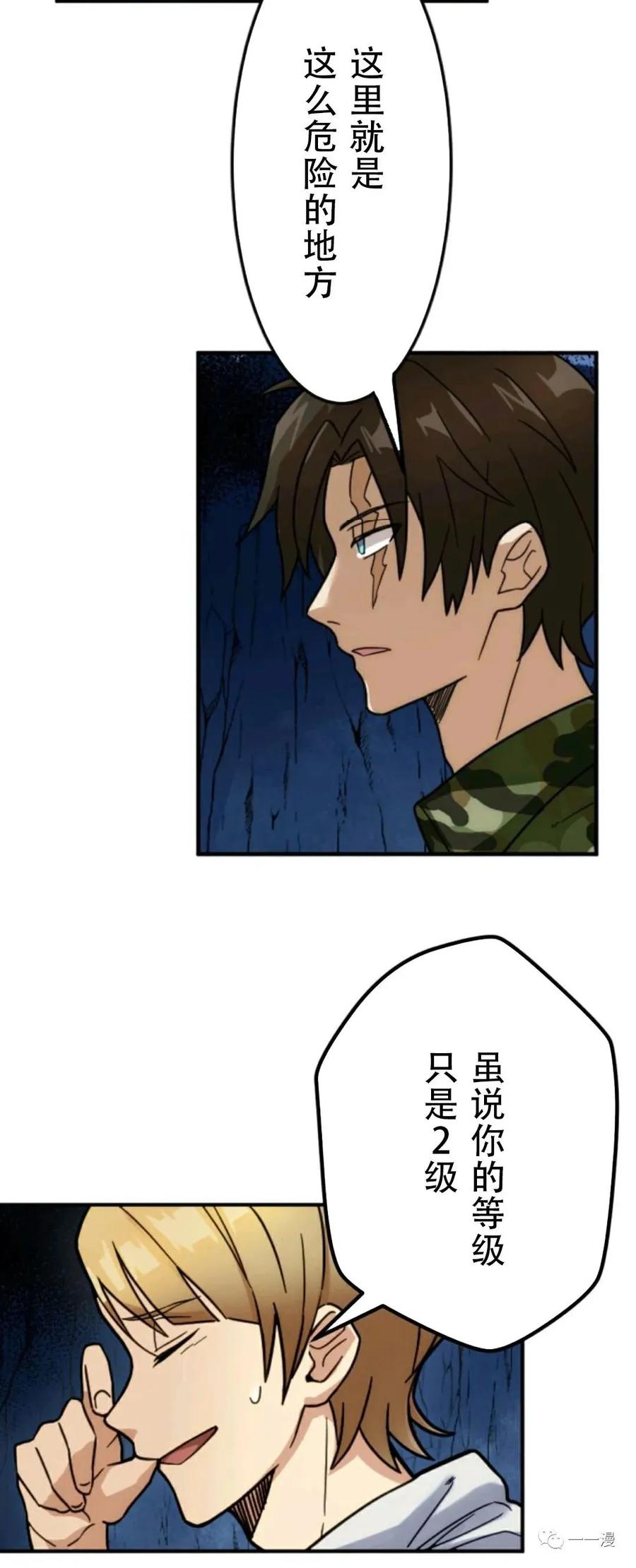 《现代最强士兵攻略异世界地下城》第2话 第64页
