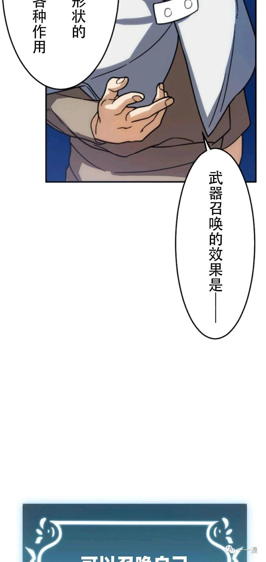 《现代最强士兵攻略异世界地下城》第2话 第84页