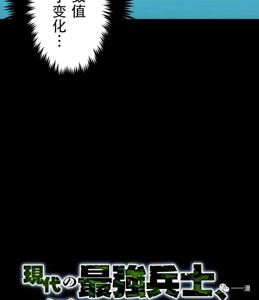 《现代最强士兵攻略异世界地下城》第2话 第24页