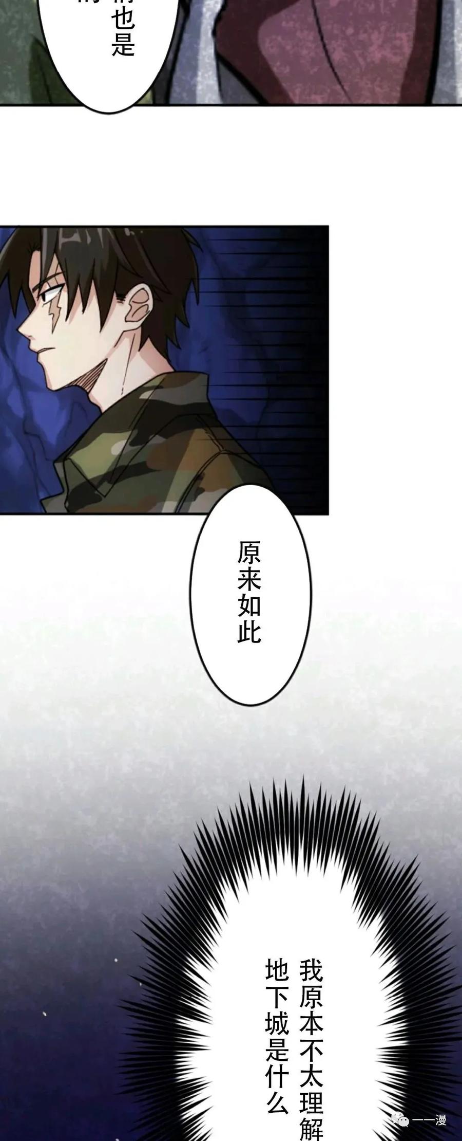《现代最强士兵攻略异世界地下城》第2话 第76页