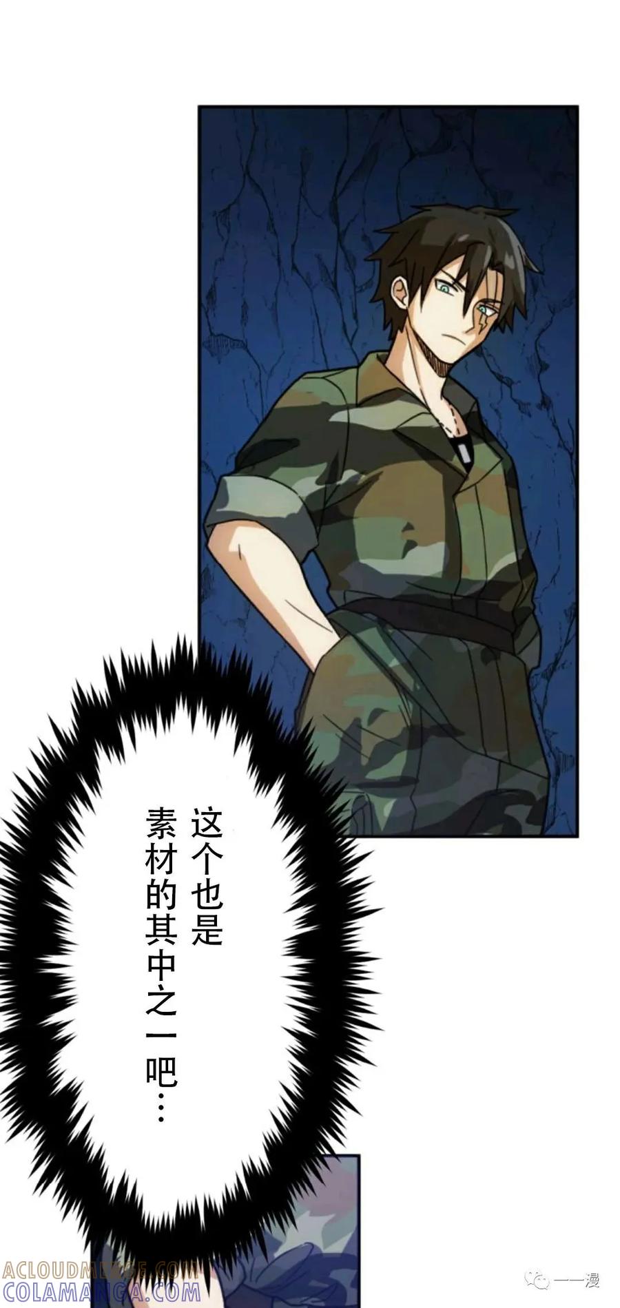 《现代最强士兵攻略异世界地下城》第2话 第81页