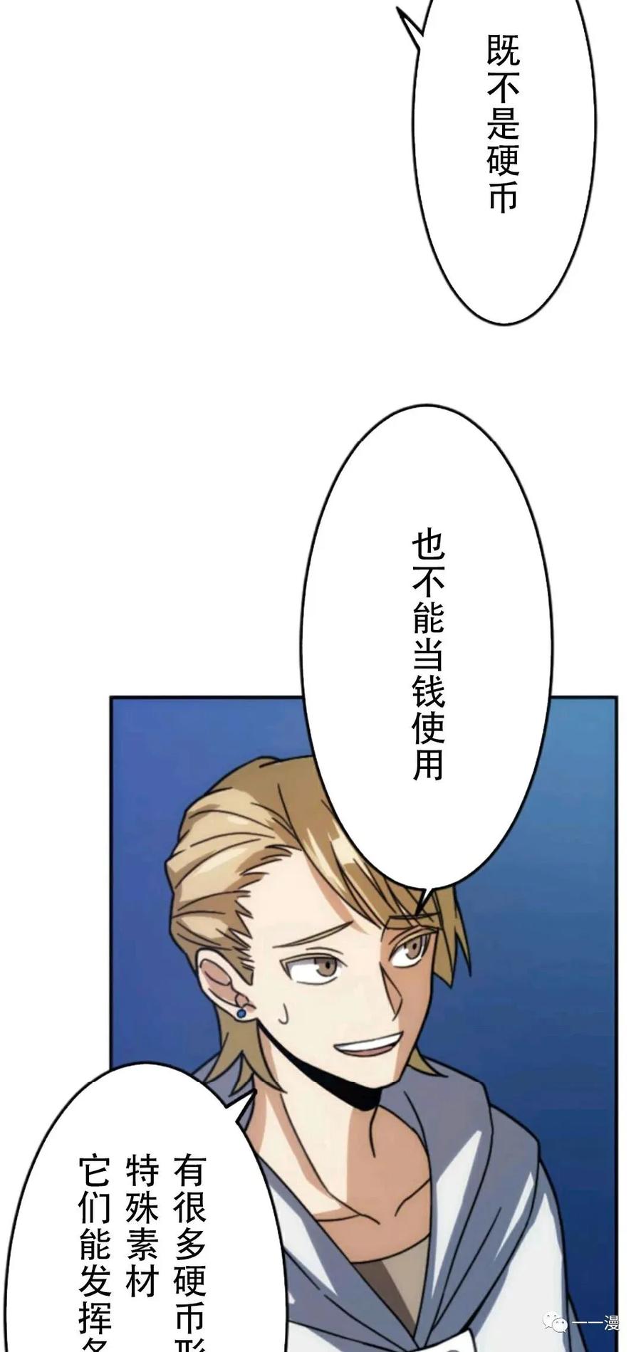 《现代最强士兵攻略异世界地下城》第2话 第83页