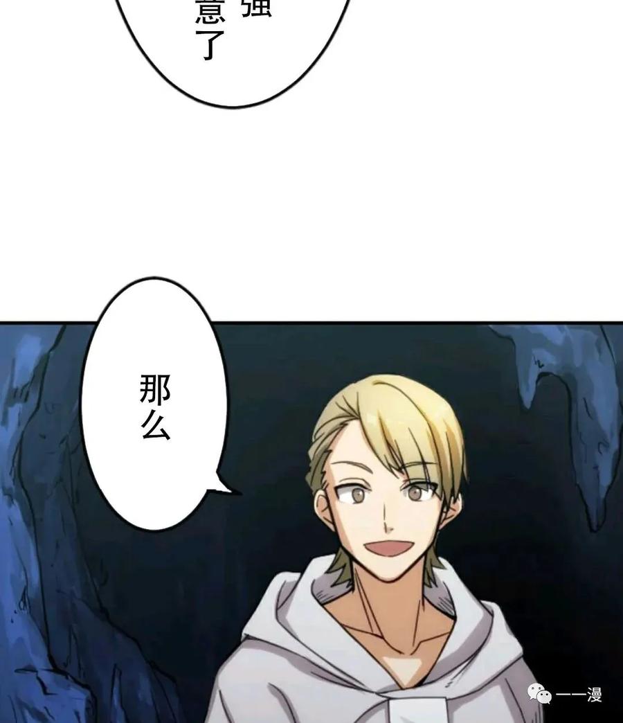 《现代最强士兵攻略异世界地下城》第2话 第39页