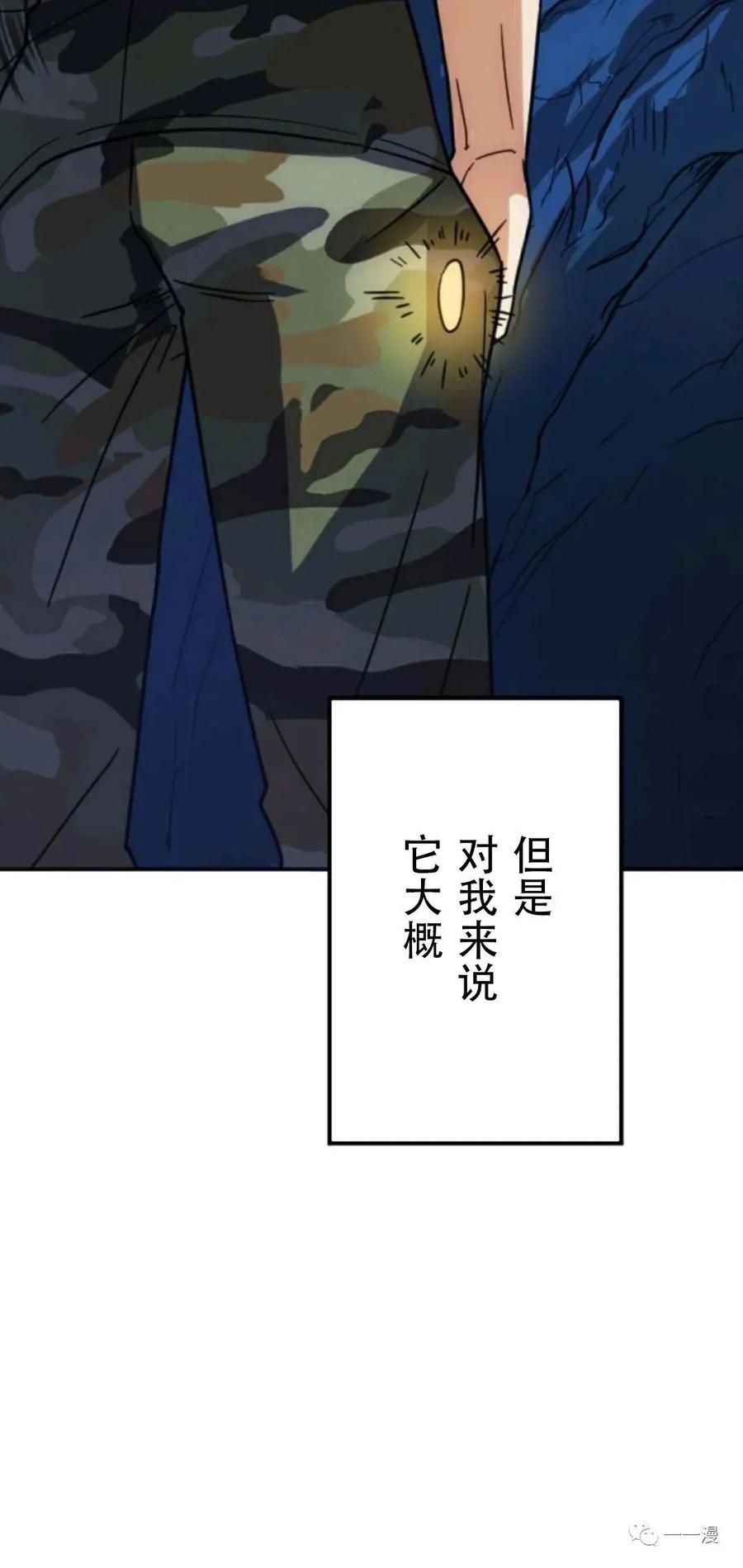 《现代最强士兵攻略异世界地下城》第2话 第92页