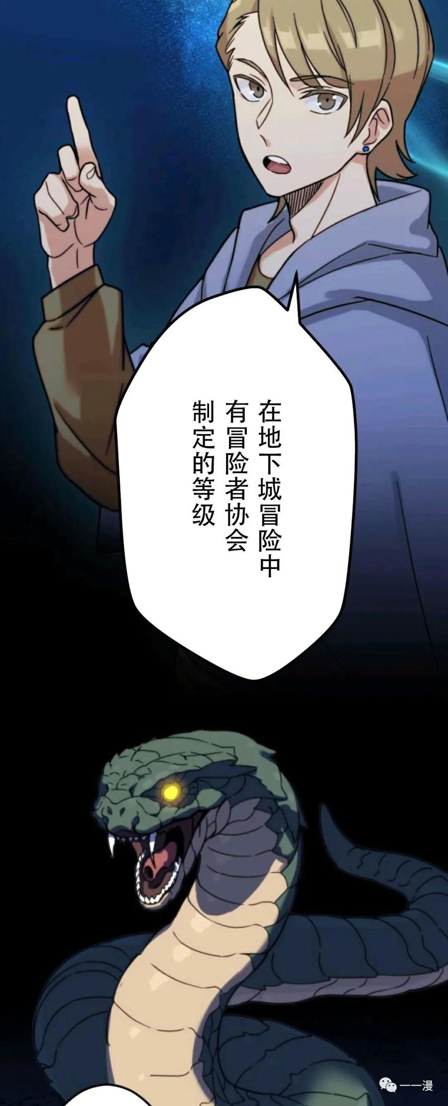 《现代最强士兵攻略异世界地下城》第2话 第68页