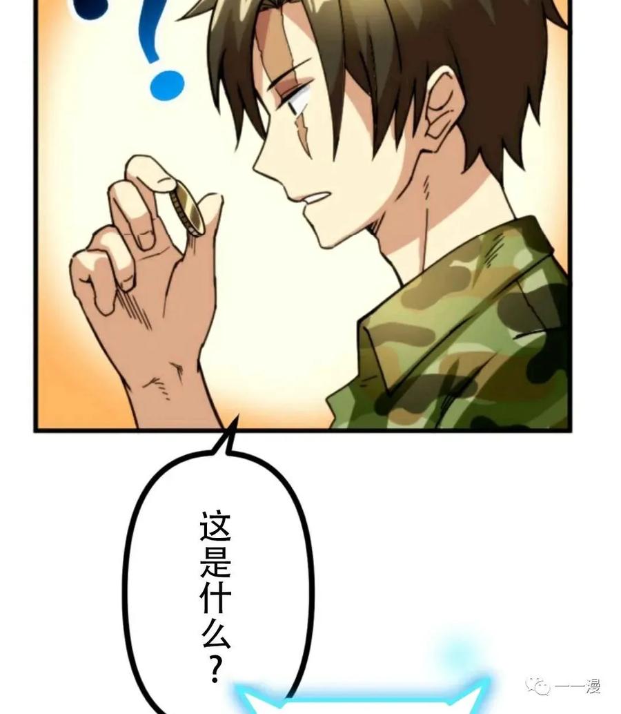 《现代最强士兵攻略异世界地下城》第2话 第18页