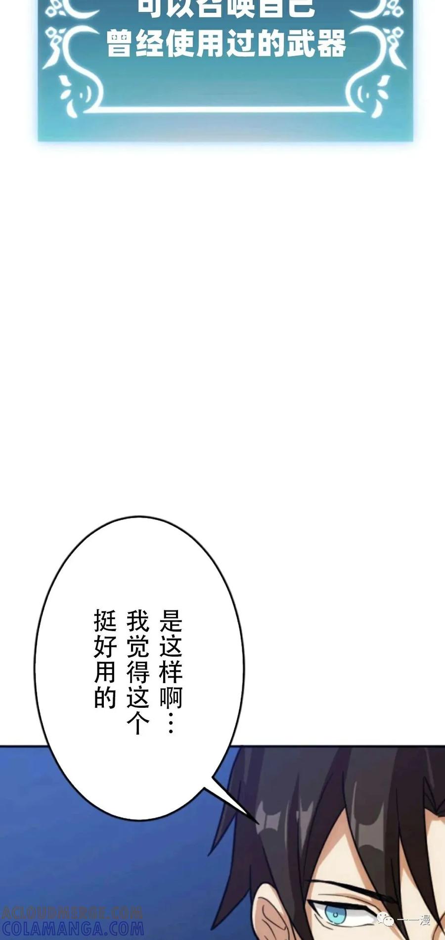 《现代最强士兵攻略异世界地下城》第2话 第85页