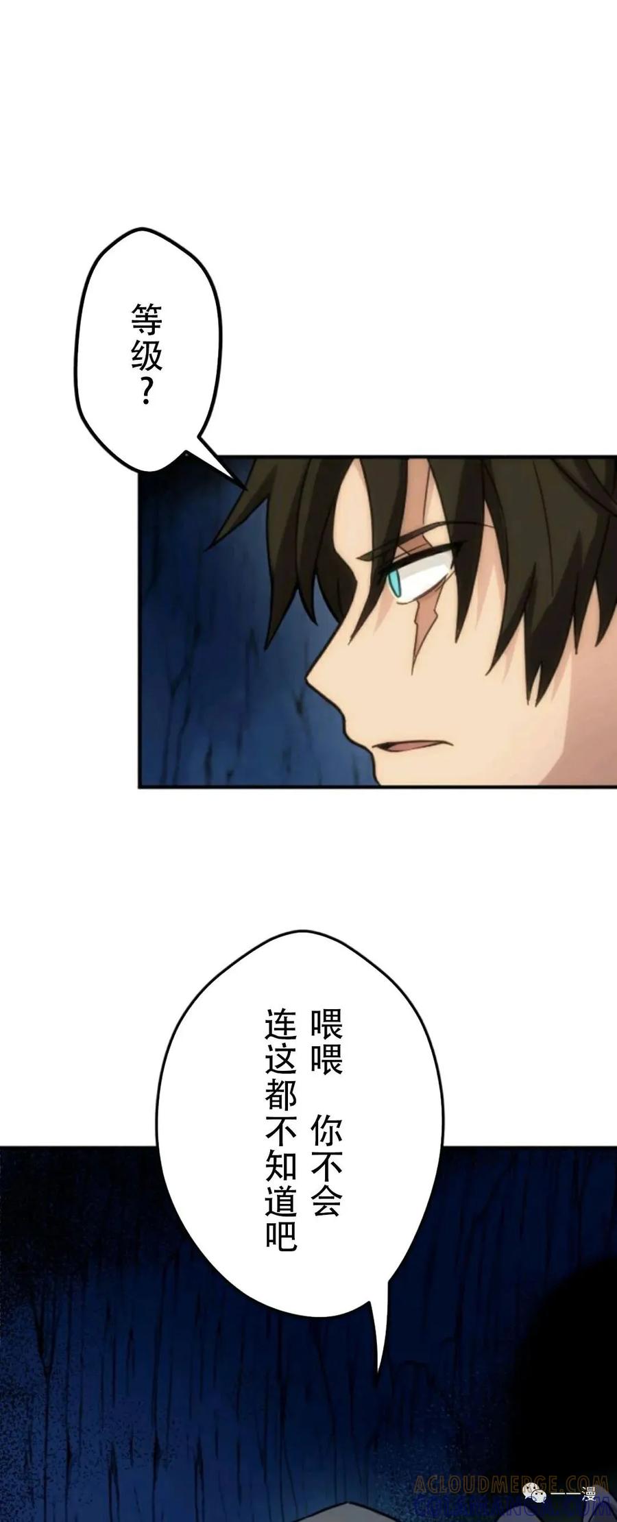 《现代最强士兵攻略异世界地下城》第2话 第65页