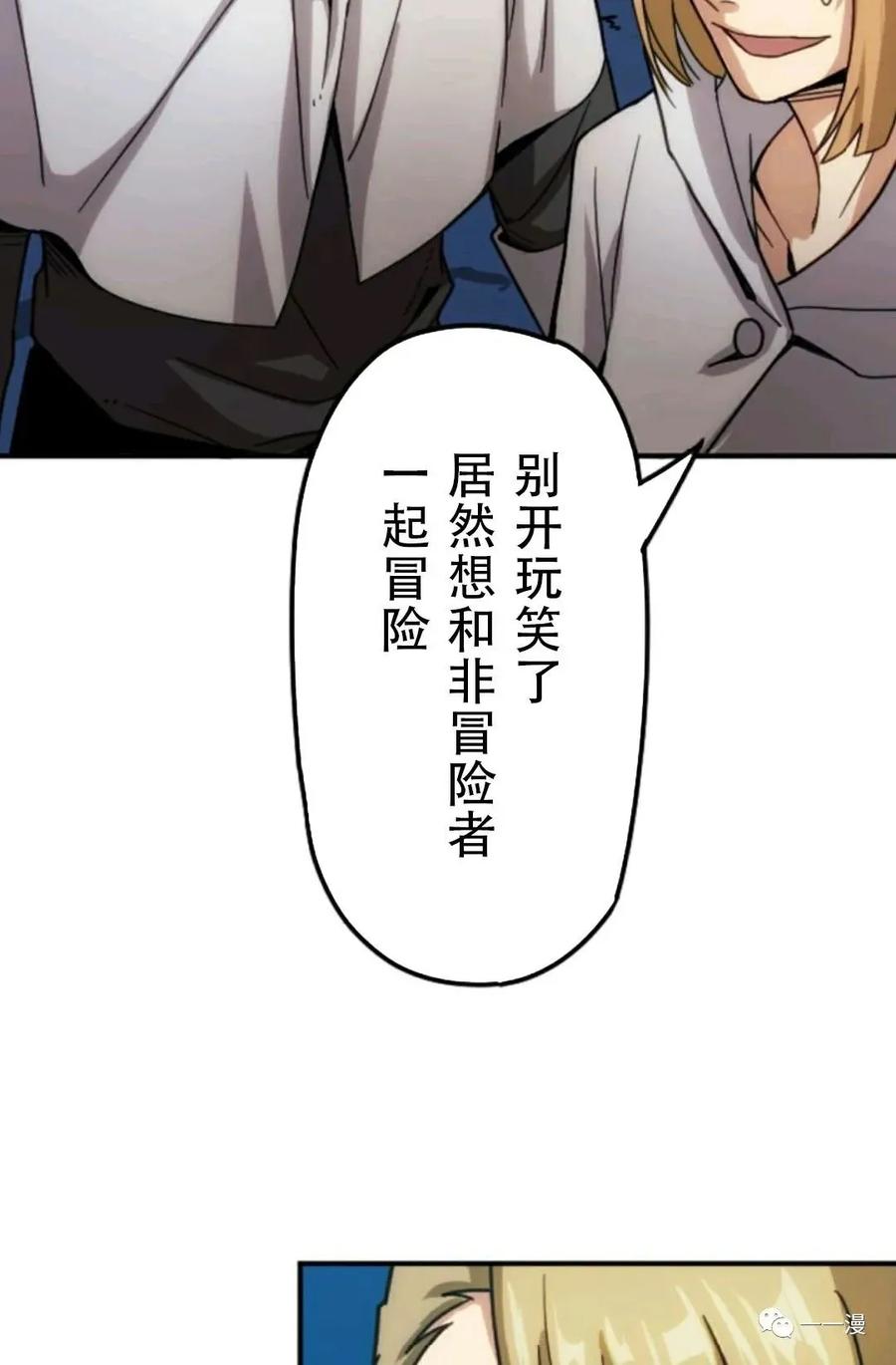 《现代最强士兵攻略异世界地下城》第2话 第43页