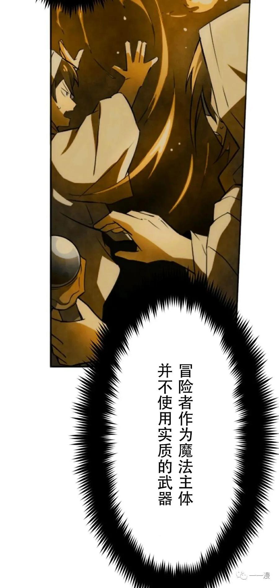 《现代最强士兵攻略异世界地下城》第2话 第90页