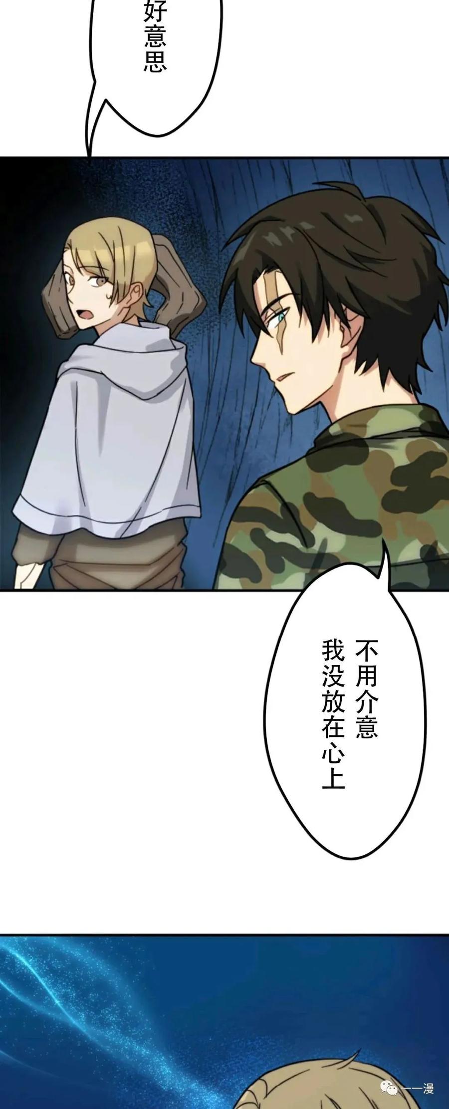 《现代最强士兵攻略异世界地下城》第2话 第67页