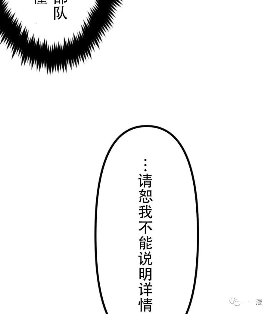 《现代最强士兵攻略异世界地下城》第2话 第35页