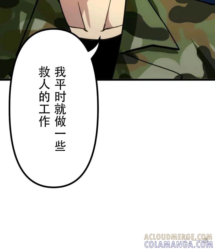 《现代最强士兵攻略异世界地下城》第2话 第37页