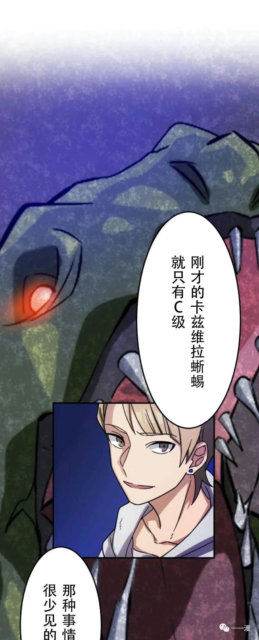 《现代最强士兵攻略异世界地下城》第2话 第75页