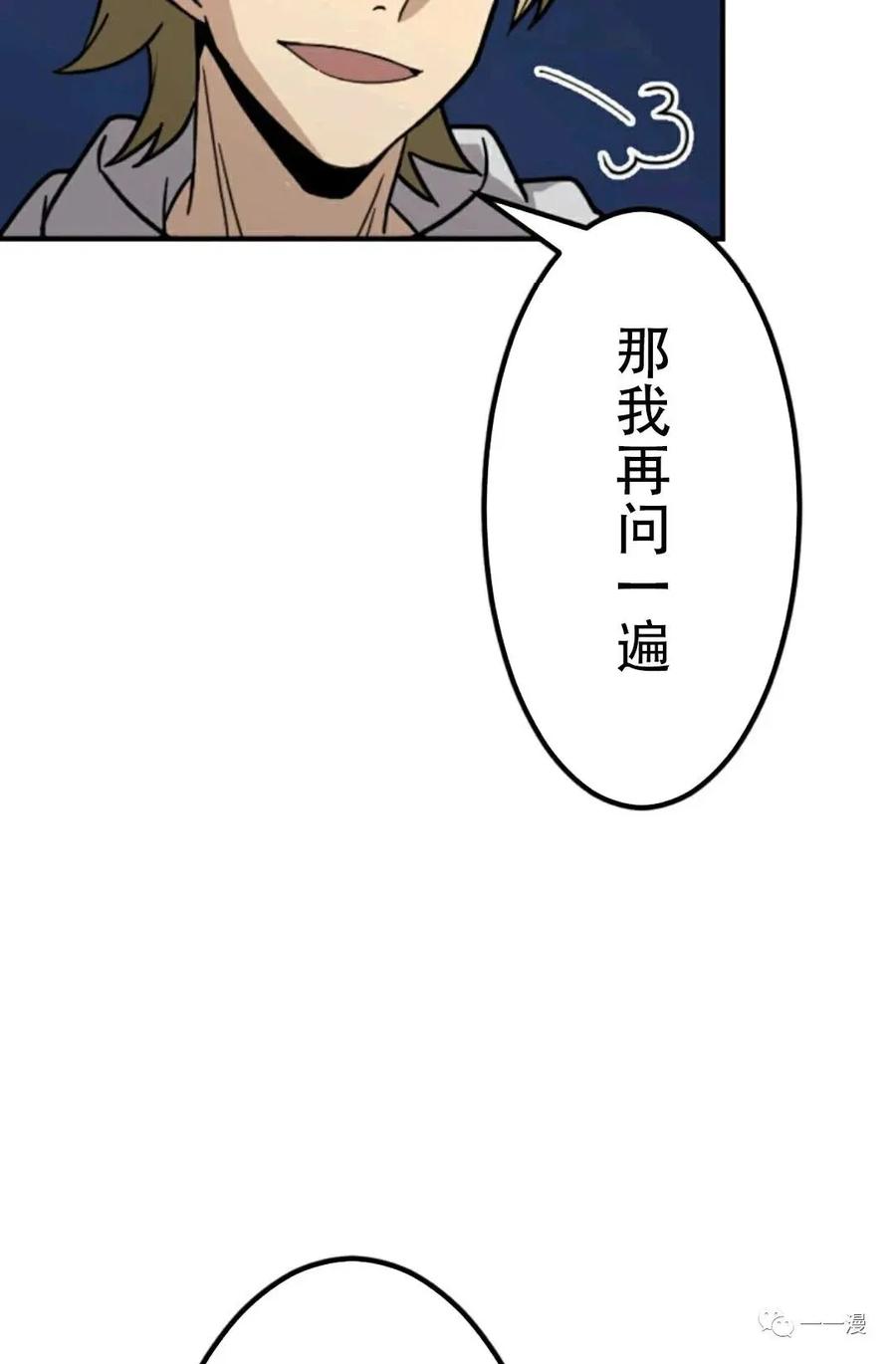 《现代最强士兵攻略异世界地下城》第2话 第51页