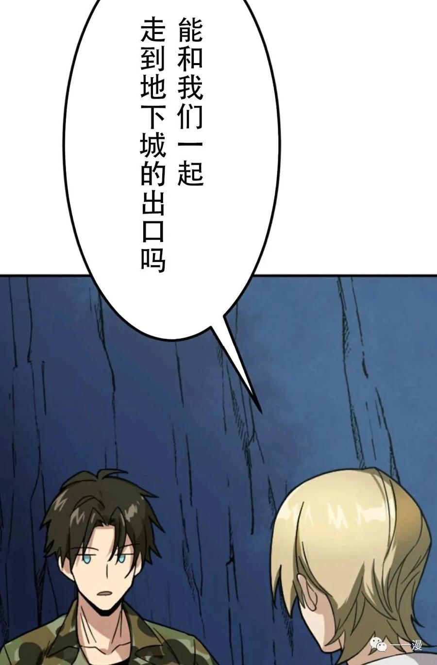 《现代最强士兵攻略异世界地下城》第2话 第52页