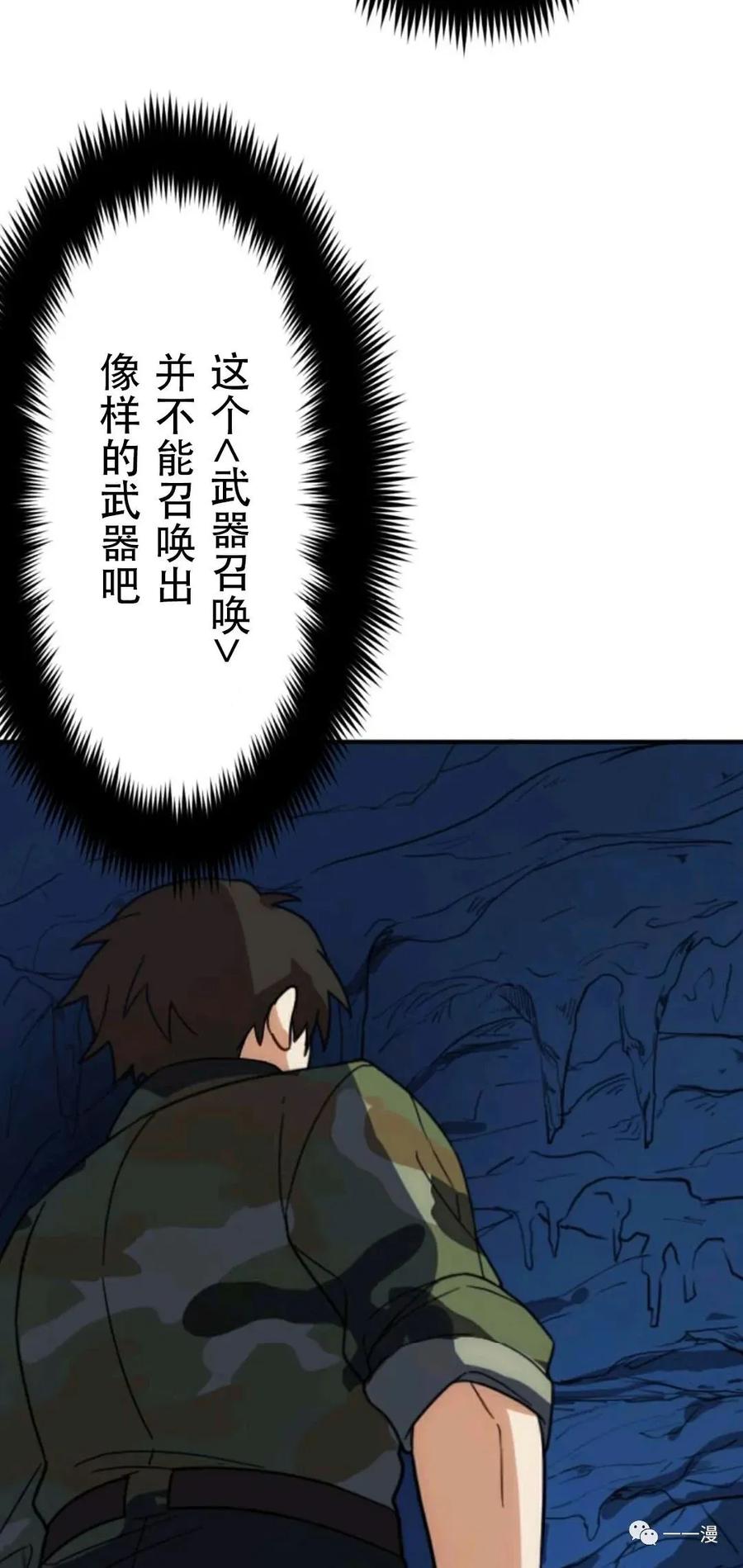 《现代最强士兵攻略异世界地下城》第2话 第91页