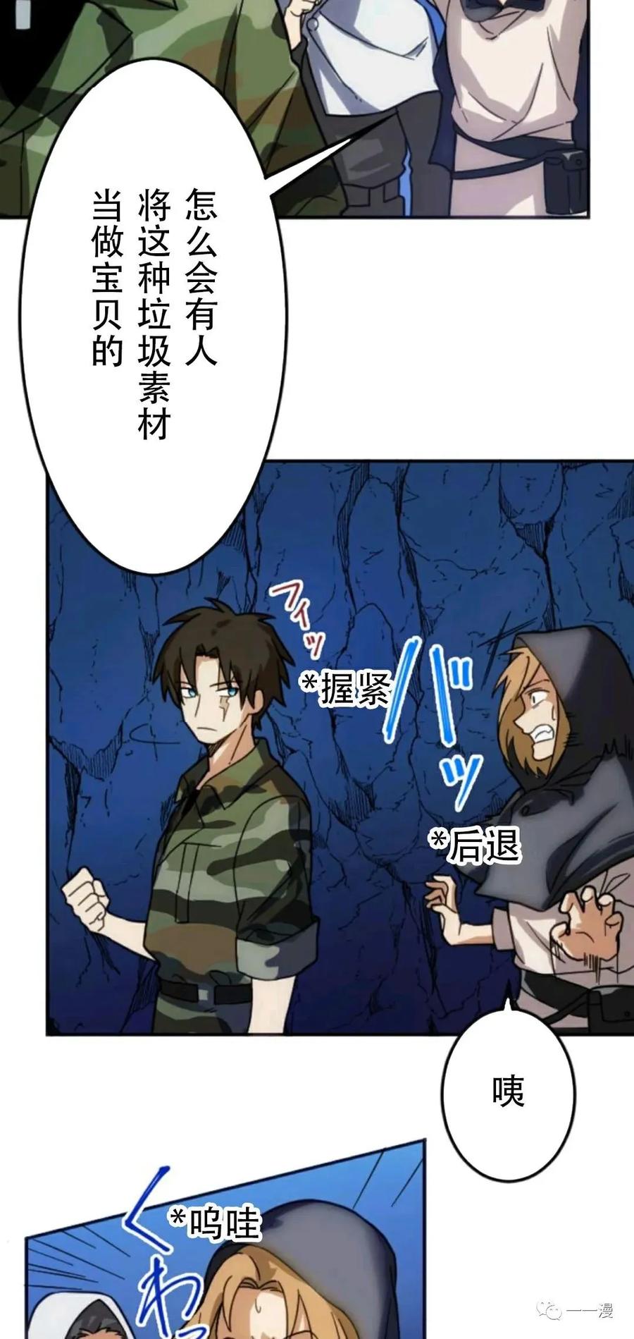 《现代最强士兵攻略异世界地下城》第2话 第88页