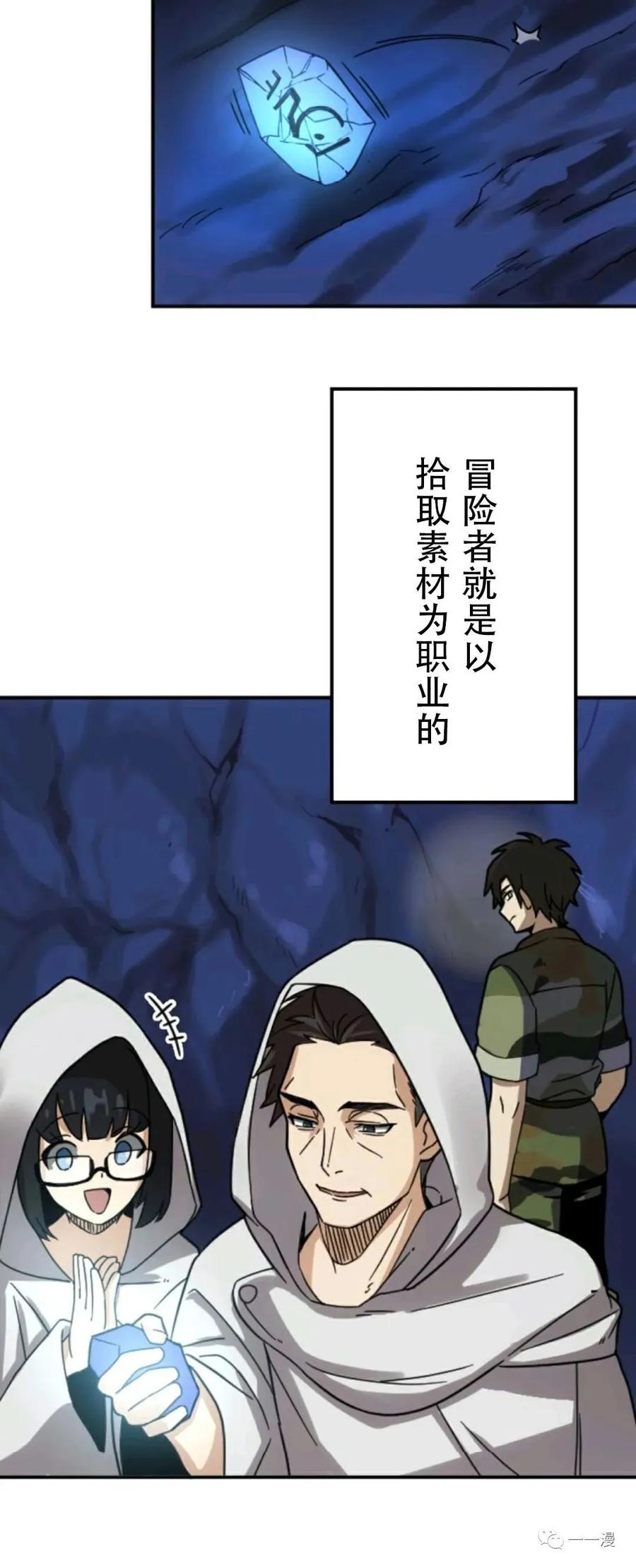 《现代最强士兵攻略异世界地下城》第2话 第80页