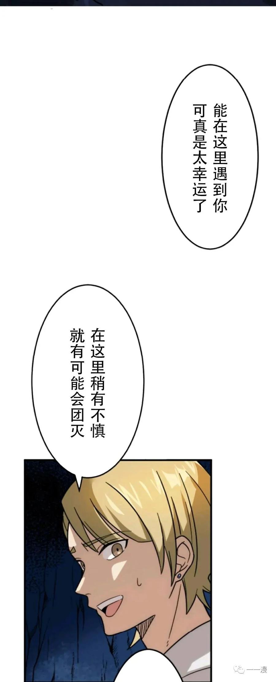 《现代最强士兵攻略异世界地下城》第2话 第63页