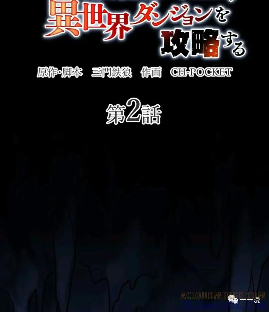 《现代最强士兵攻略异世界地下城》第2话 第25页
