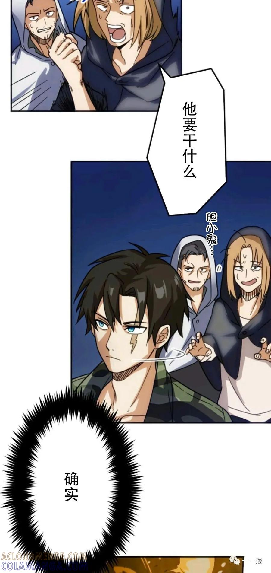 《现代最强士兵攻略异世界地下城》第2话 第89页