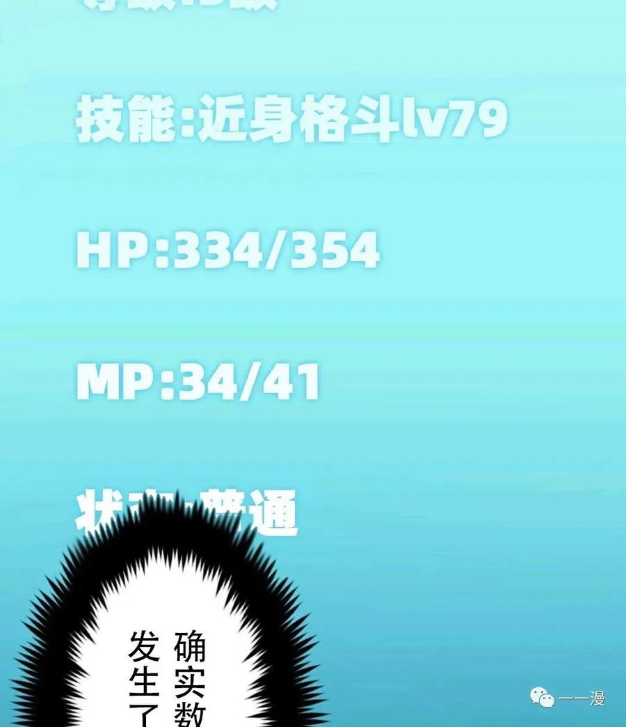 《现代最强士兵攻略异世界地下城》第2话 第23页