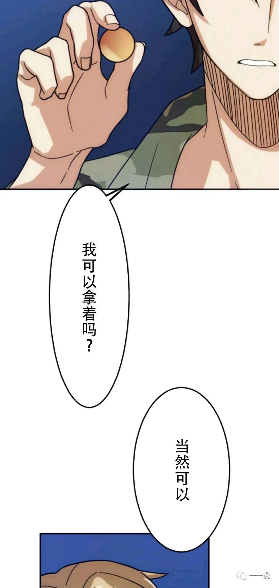 《现代最强士兵攻略异世界地下城》第2话 第86页