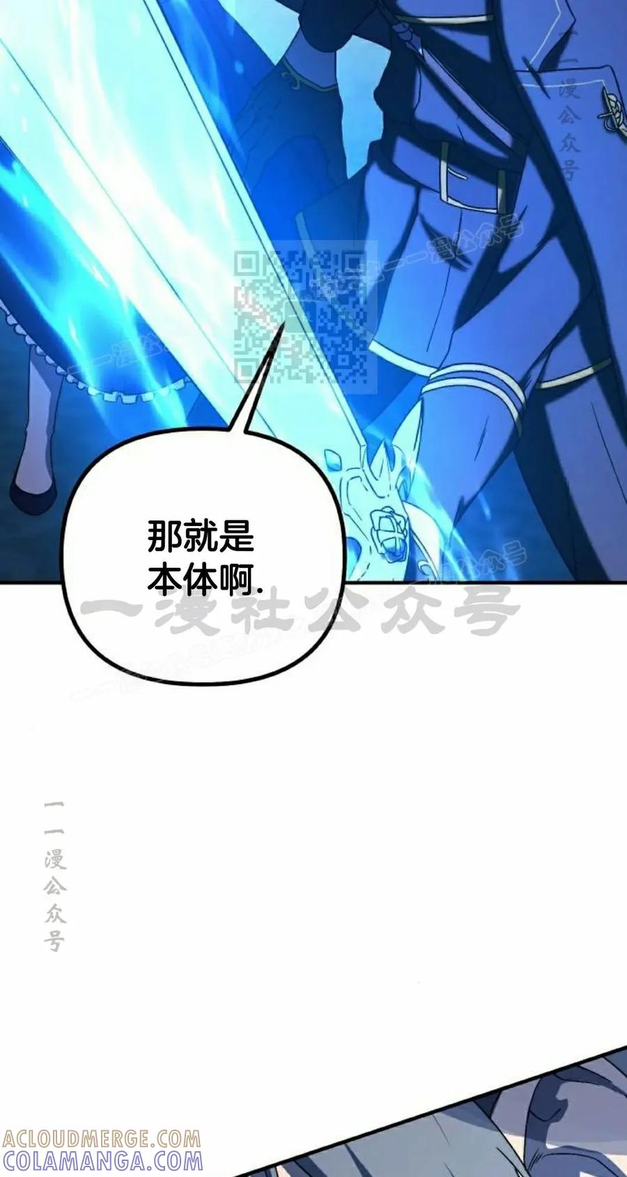 《扮演完美的反派角色》第20集 第16页
