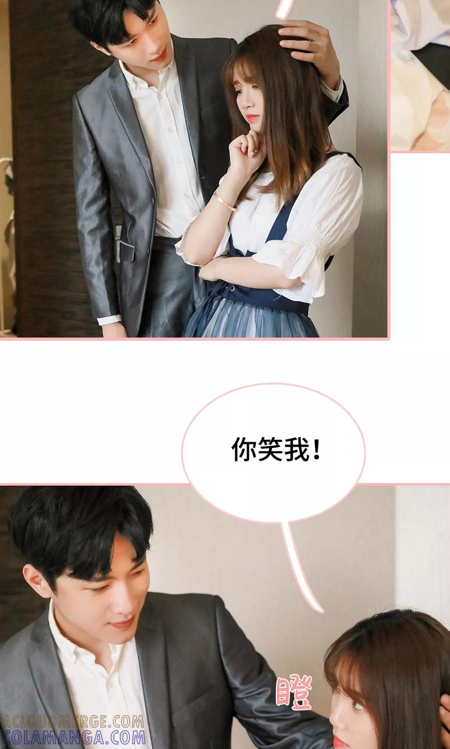 《养妹成妻》第25话 第11页