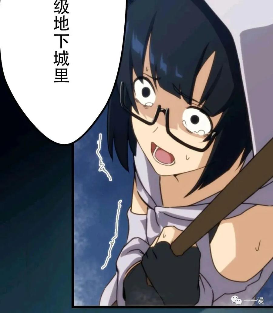 《现代最强士兵攻略异世界地下城》第3话 第3页