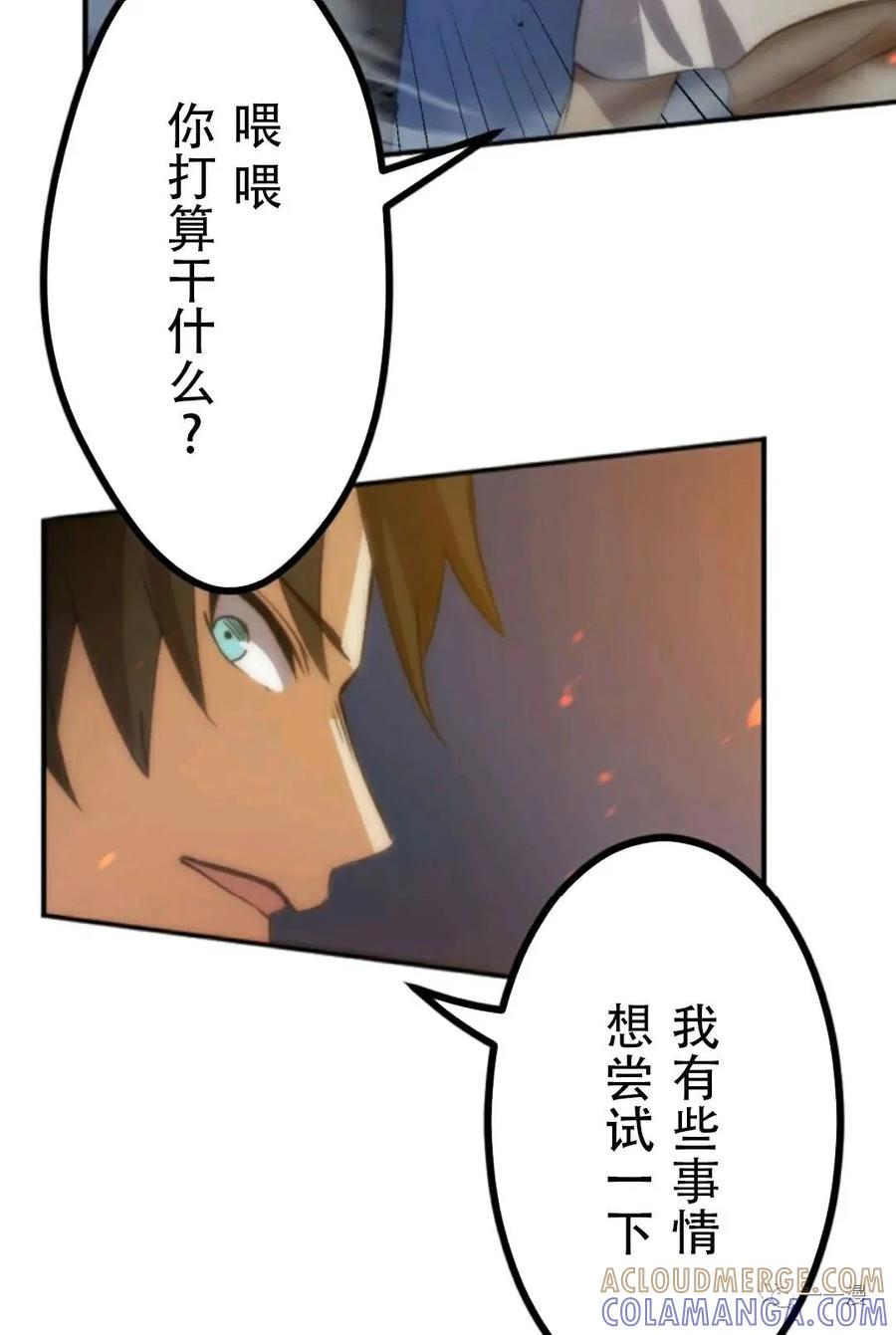 《现代最强士兵攻略异世界地下城》第3话 第69页