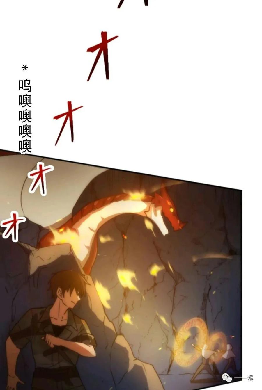 《现代最强士兵攻略异世界地下城》第3话 第71页