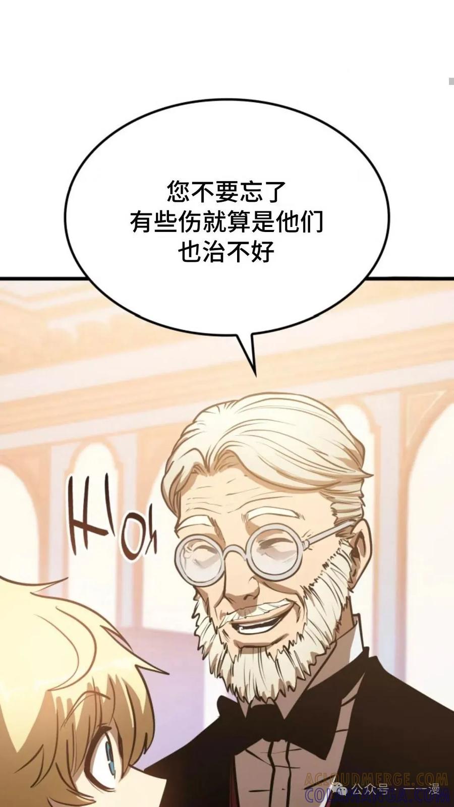 《伯爵家的小儿子是玩家》第3集 第129页