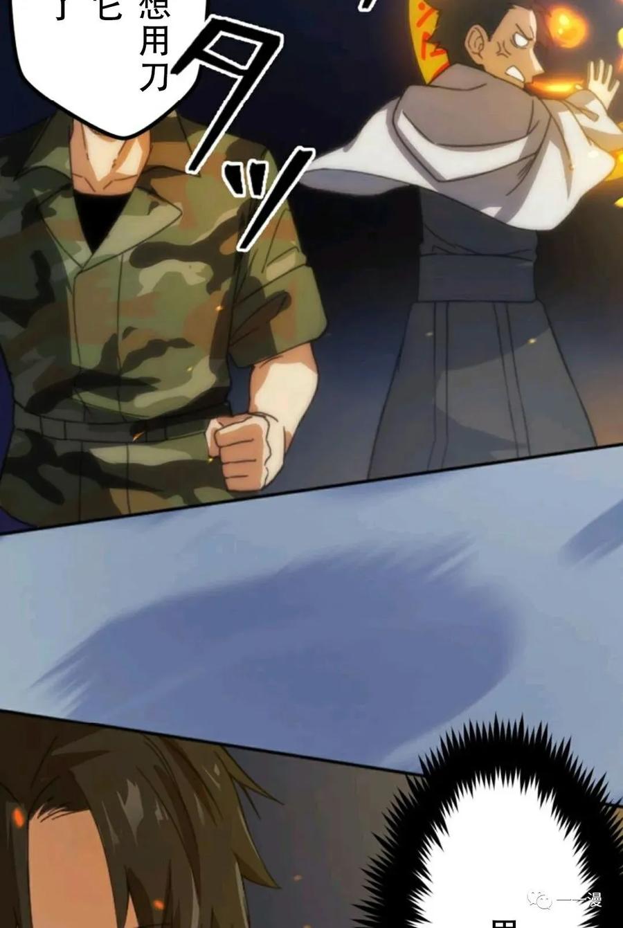 《现代最强士兵攻略异世界地下城》第3话 第79页