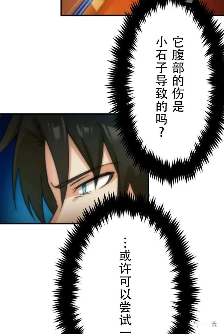 《现代最强士兵攻略异世界地下城》第3话 第67页