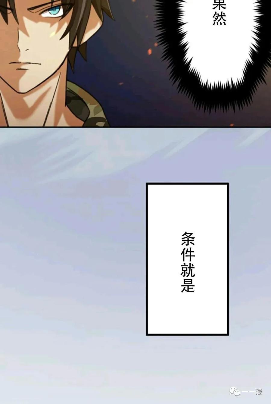 《现代最强士兵攻略异世界地下城》第3话 第80页