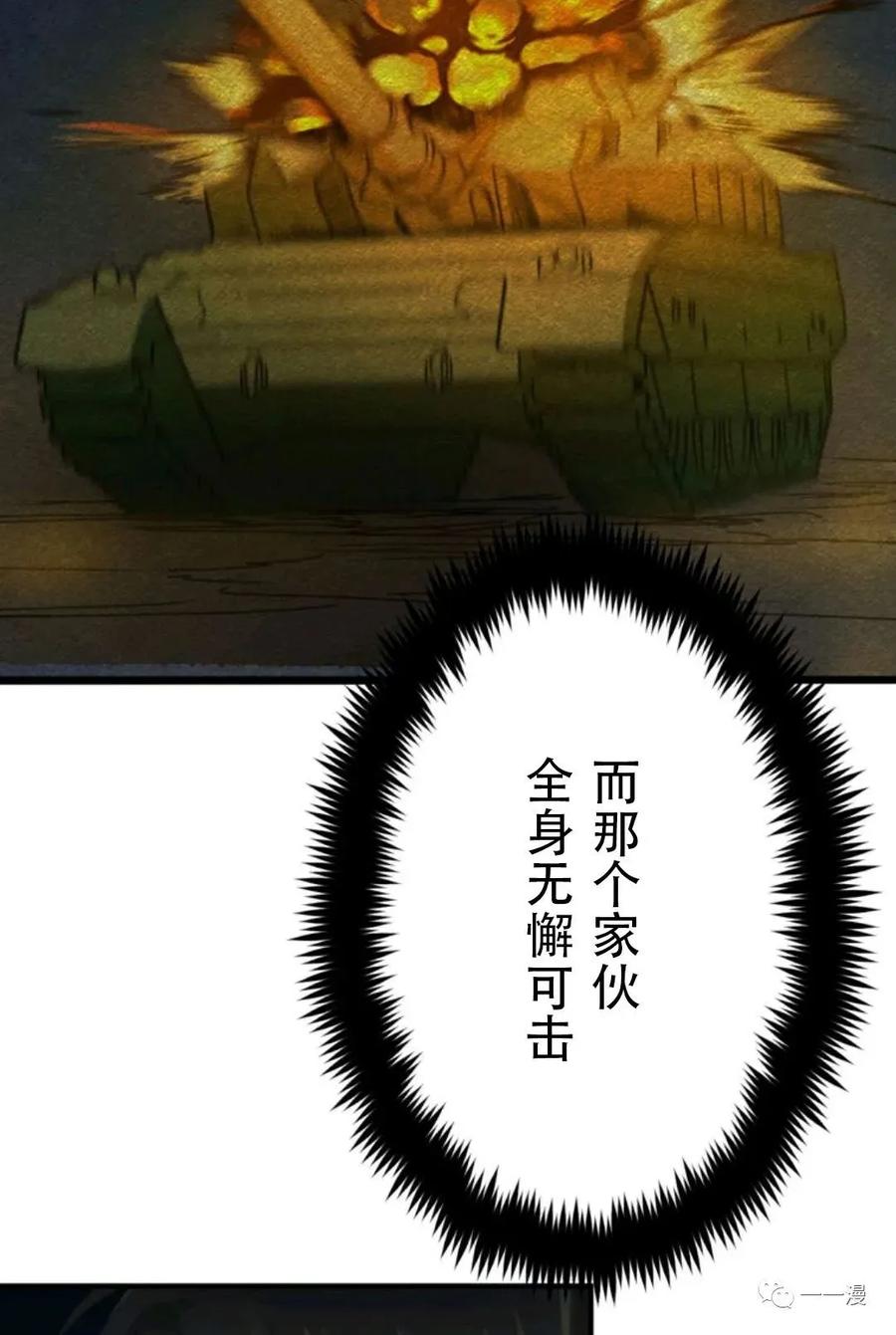 《现代最强士兵攻略异世界地下城》第3话 第64页