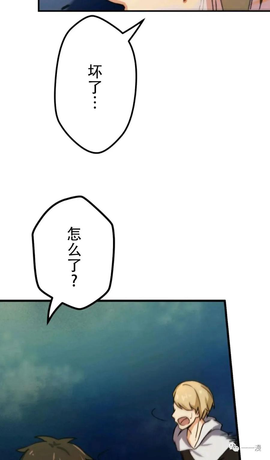 《现代最强士兵攻略异世界地下城》第3话 第46页