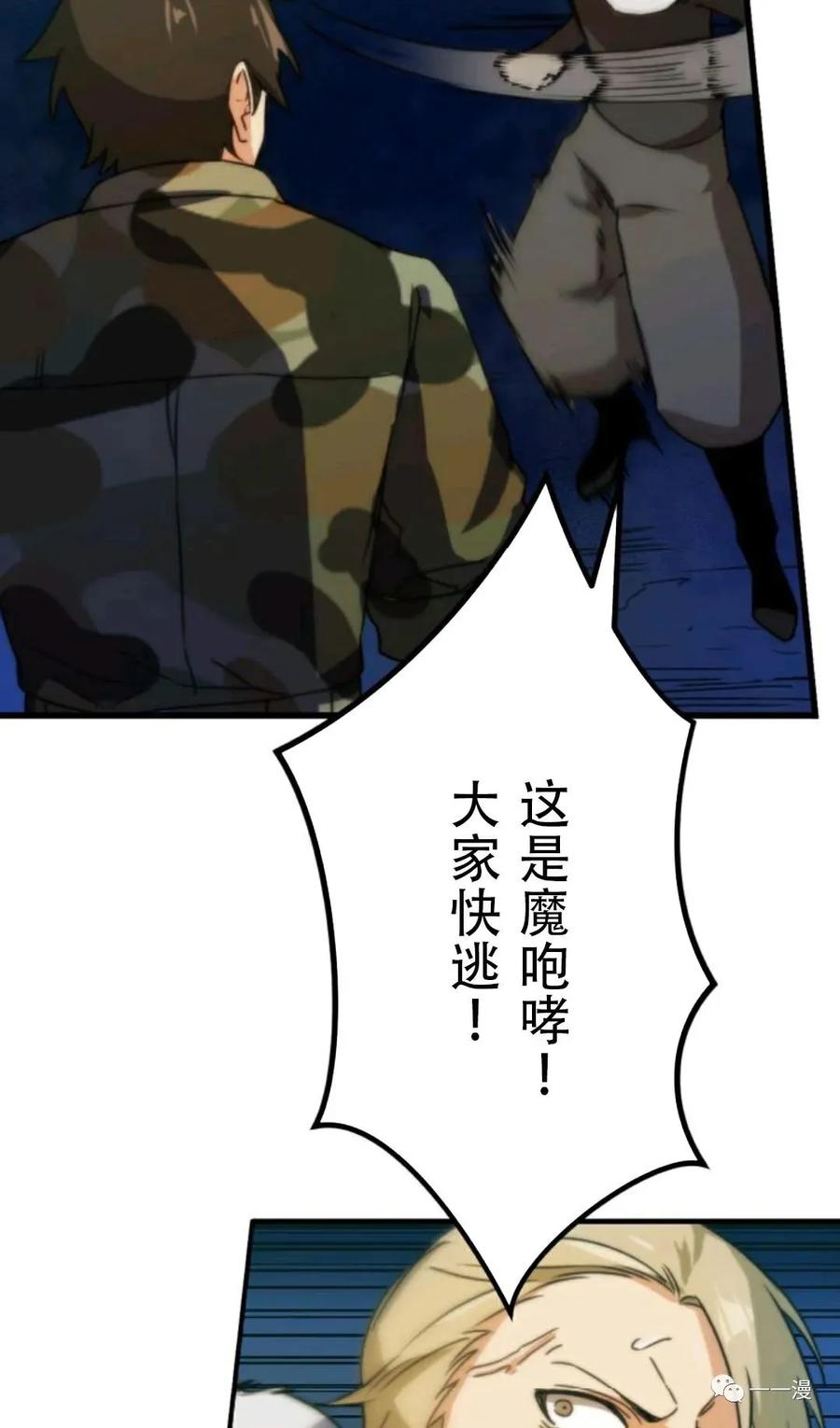 《现代最强士兵攻略异世界地下城》第3话 第47页