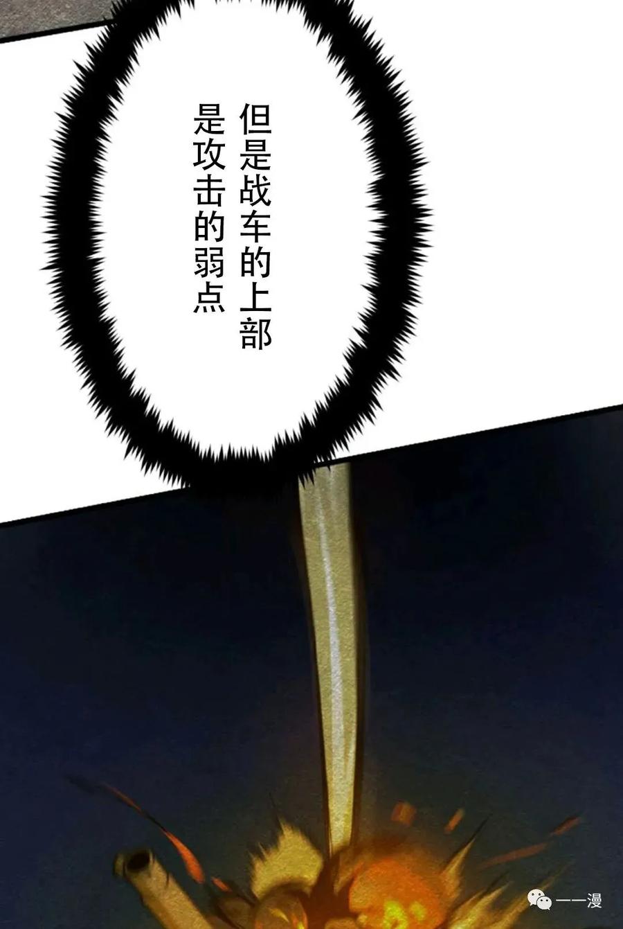 《现代最强士兵攻略异世界地下城》第3话 第63页