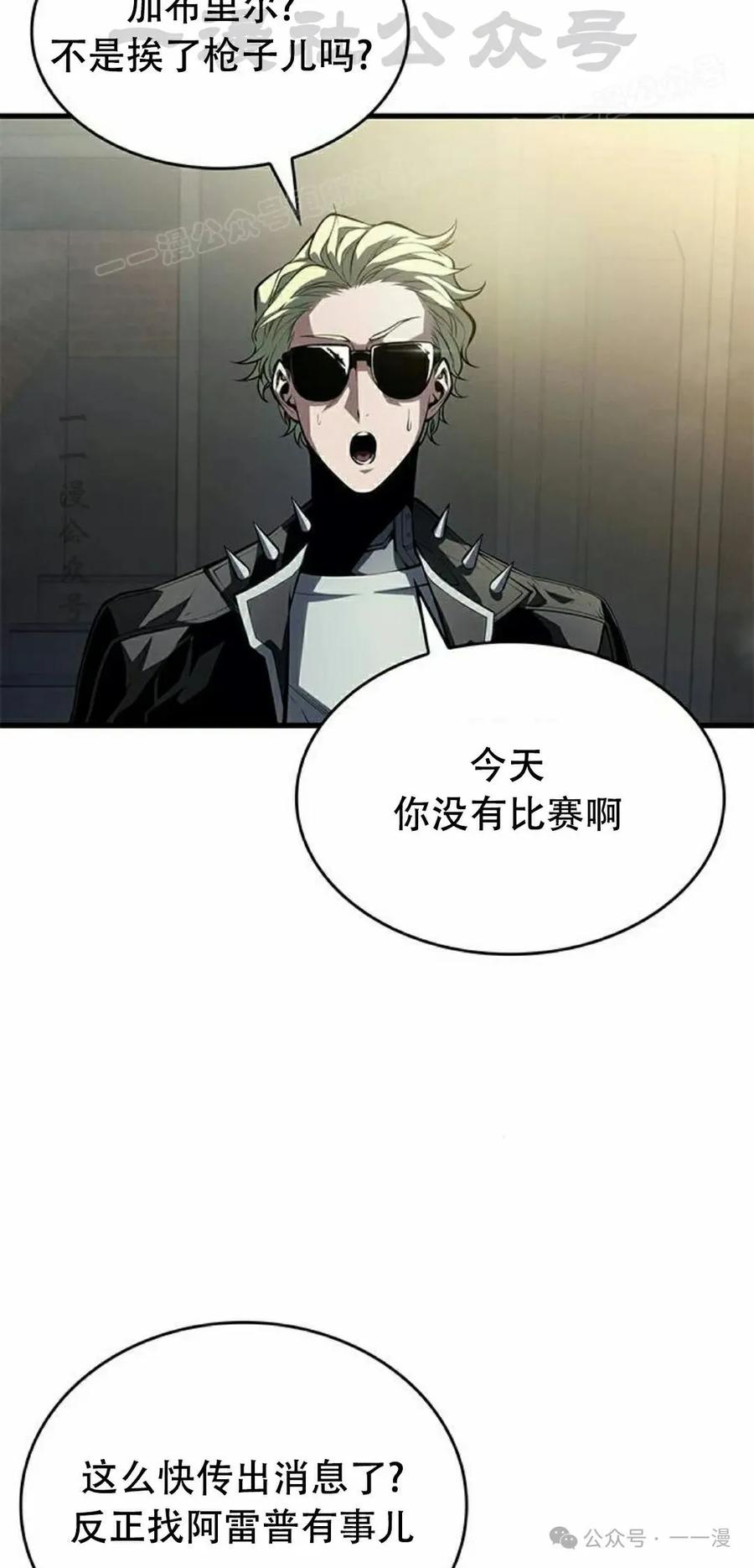 《坏骨之血》第35集 第84页