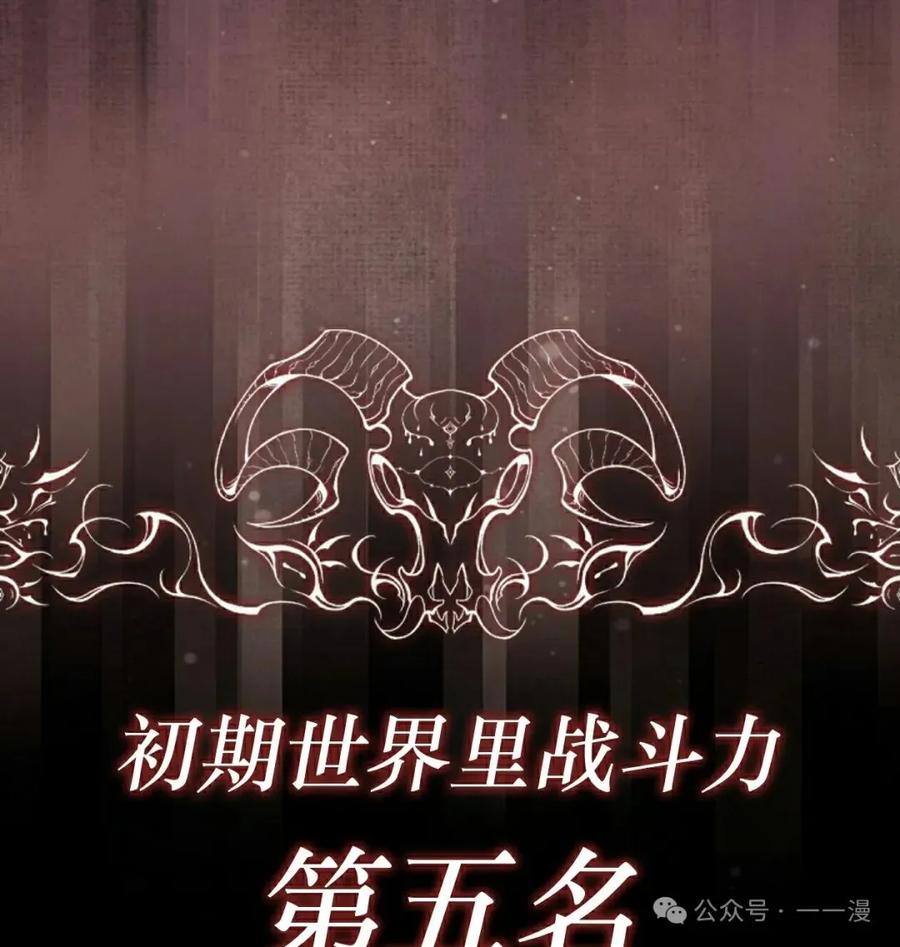 《反派也想活下去》第7集 第78页