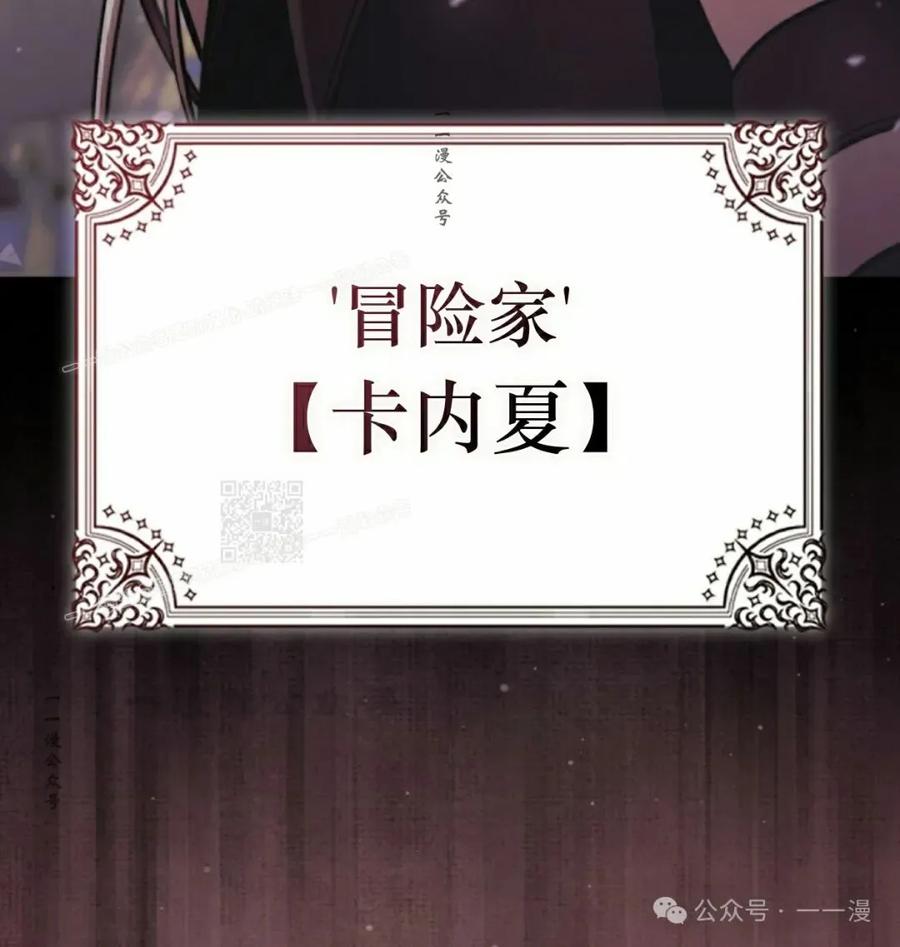 《反派也想活下去》第7集 第77页