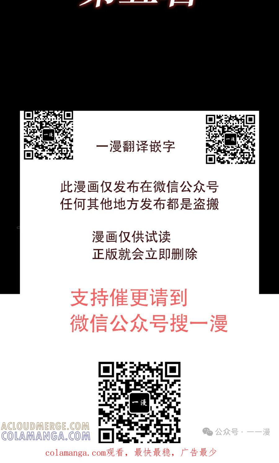 《反派也想活下去》第7集 第79页