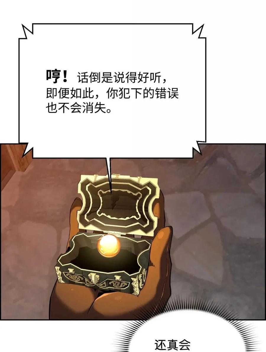 《死灵法师的进化特质》67 露娜 第83页
