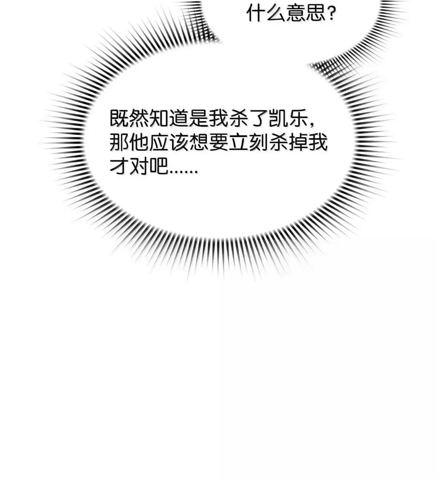 《死灵法师的进化特质》67 露娜 第81页