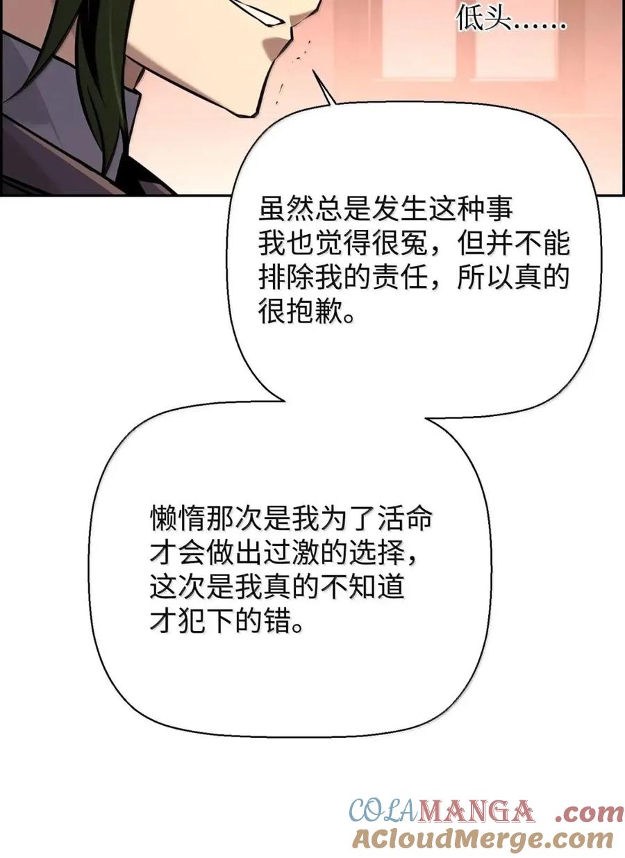 《死灵法师的进化特质》67 露娜 第85页
