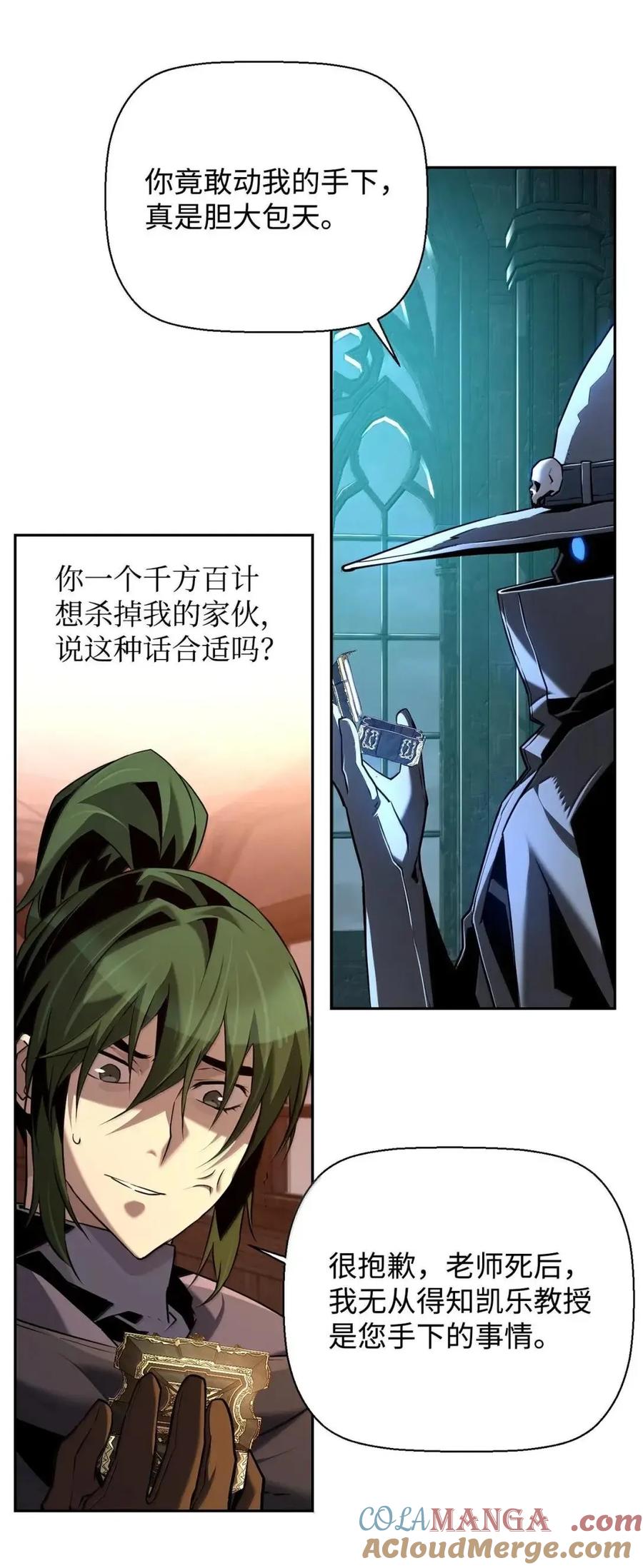 《死灵法师的进化特质》67 露娜 第82页